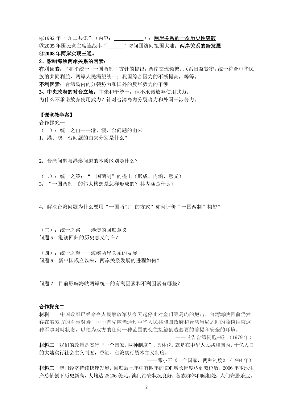 祖国统一大业导学案_第2页
