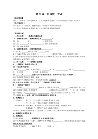 祖国统一大业导学案