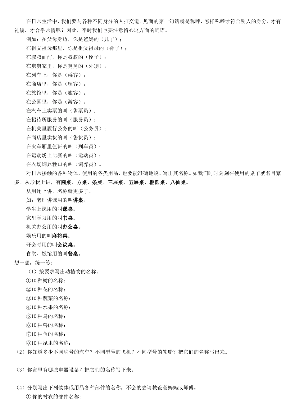 小学生作文入门小学作文基本功训练-1_词语训练_第2页