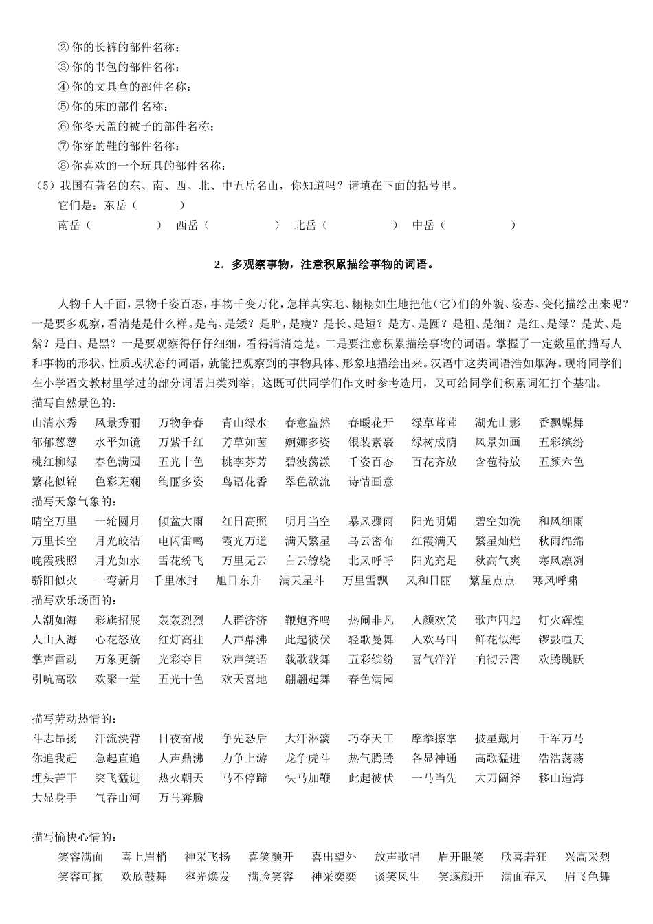 小学生作文入门小学作文基本功训练-1_词语训练_第3页