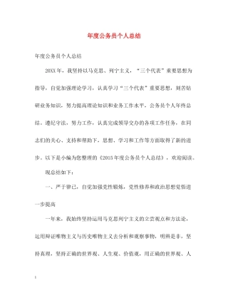 2020年度公务员个人总结