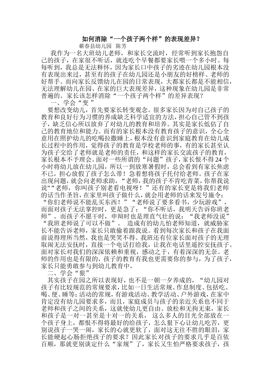 如何消除“一个孩子两个样”的表现差异？_第1页