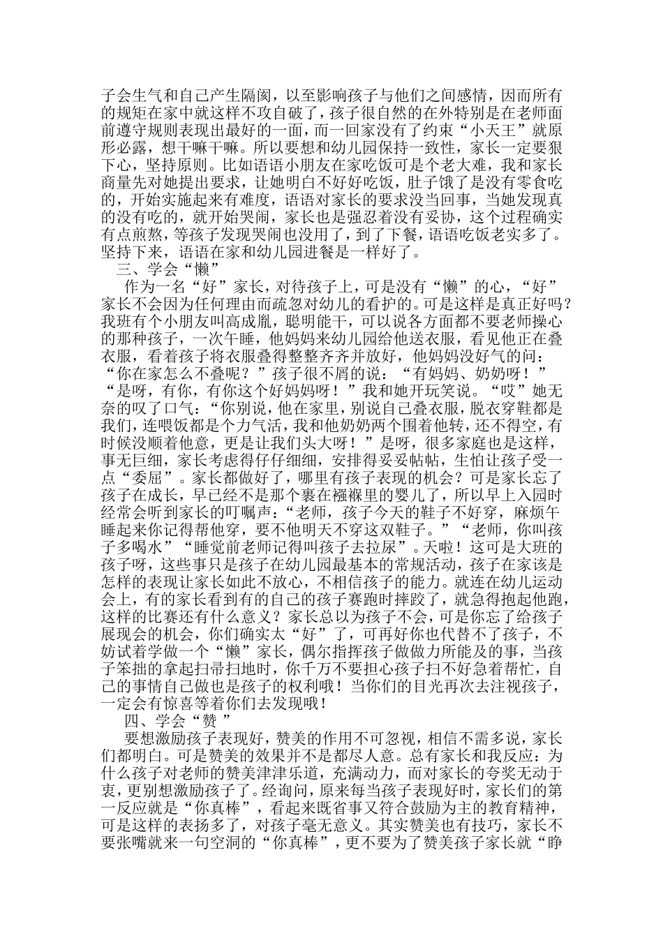 如何消除“一个孩子两个样”的表现差异？_第2页