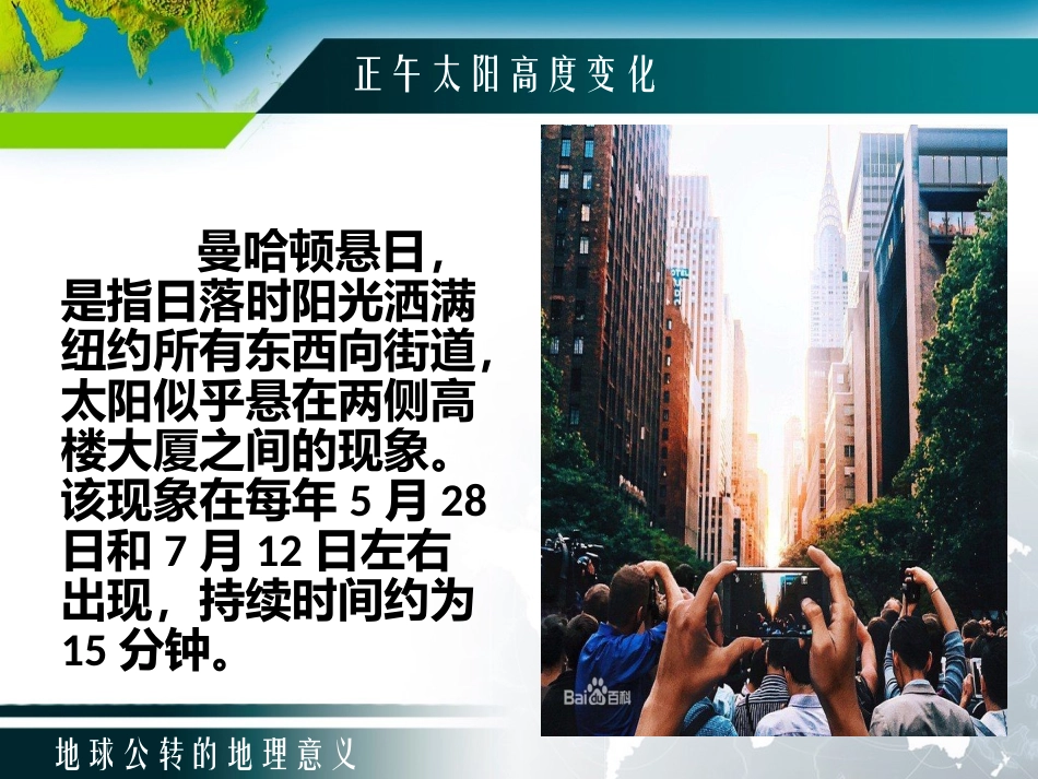 地球的运动太阳正午高度_第2页