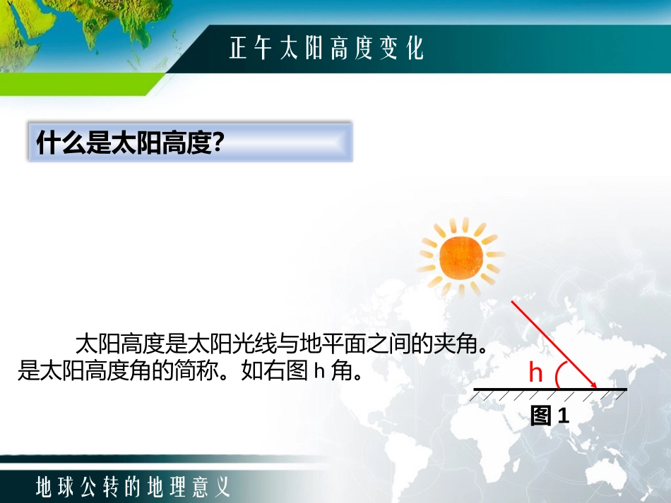 地球的运动太阳正午高度_第3页