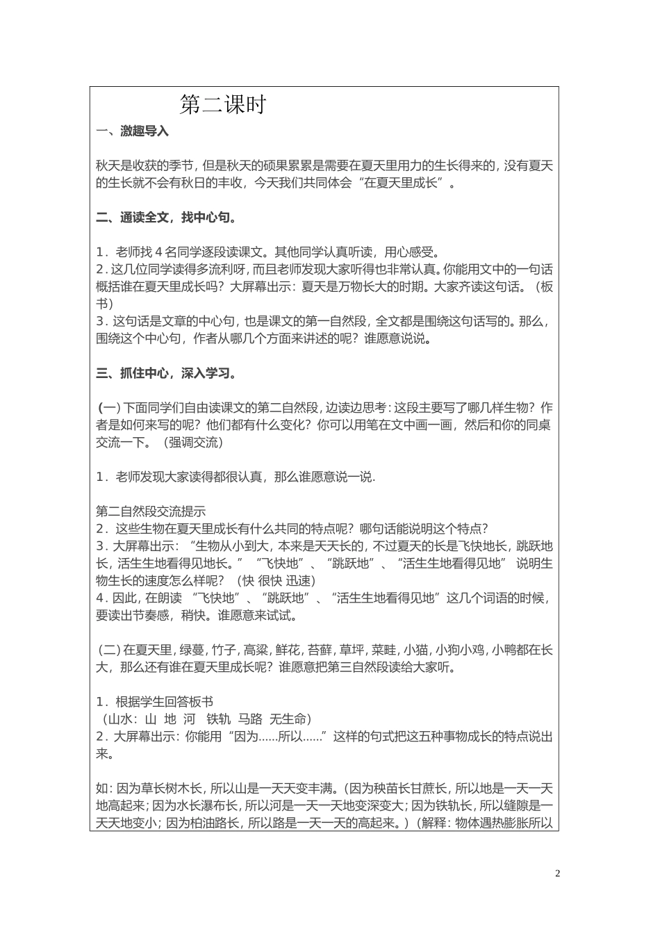 《夏天里的成长》教学设计_第2页