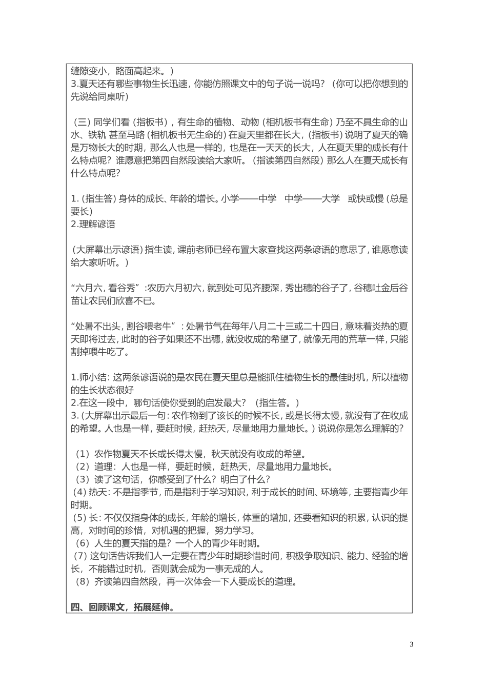 《夏天里的成长》教学设计_第3页