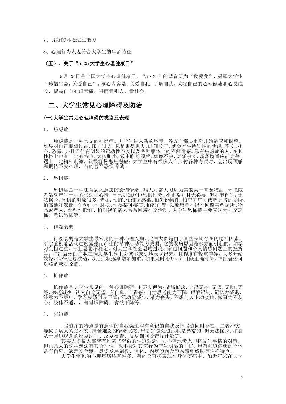 心理健康知识竞赛材料_第2页