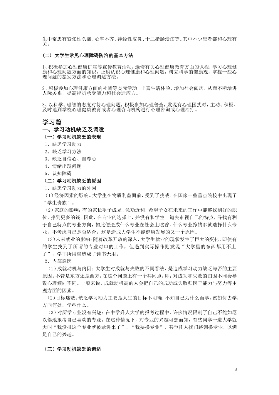 心理健康知识竞赛材料_第3页