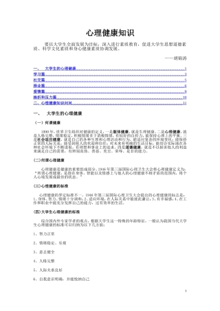 心理健康知识竞赛材料