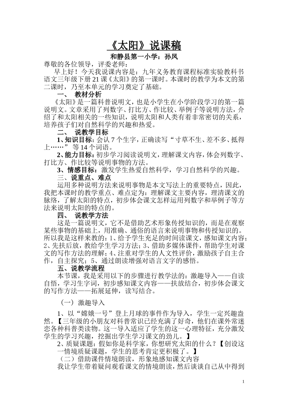 《太阳》说课_第1页