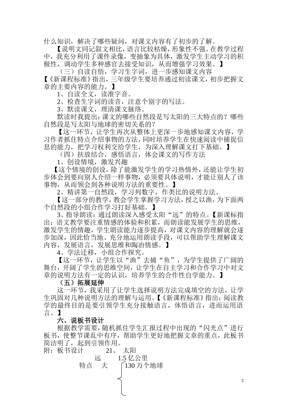 《太阳》说课_第2页