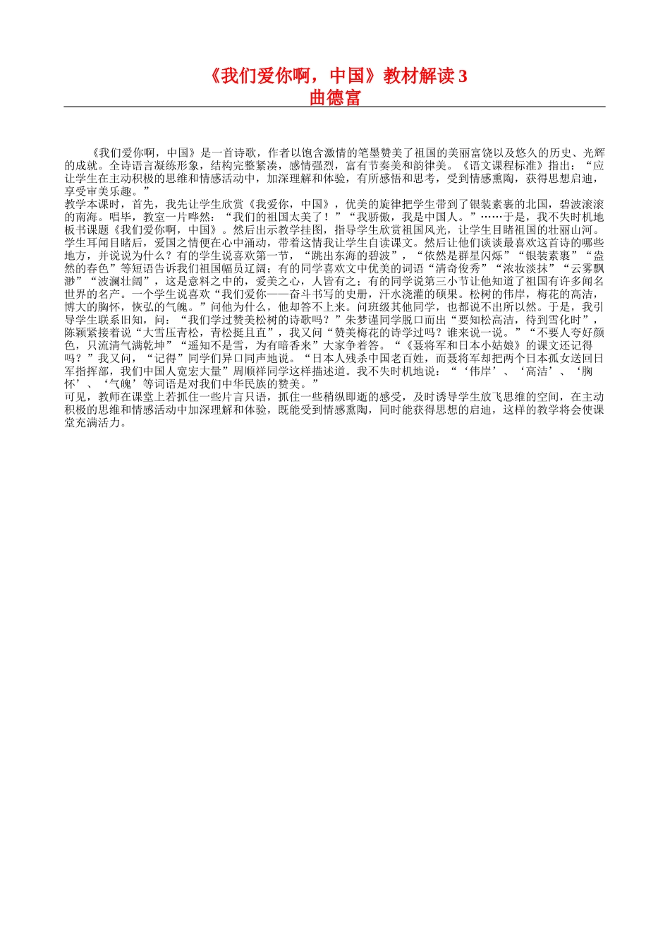 六上3《我们爱你啊中国》教材解读3_第1页