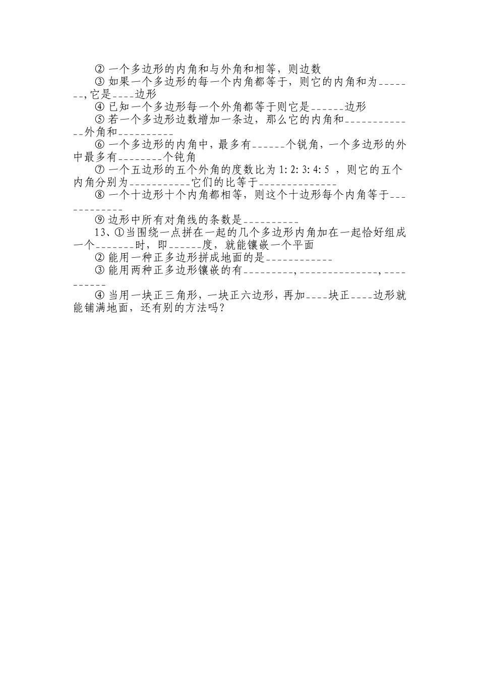 第六章平面直角坐标系_第3页