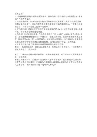 对学生学习生物要说的话
