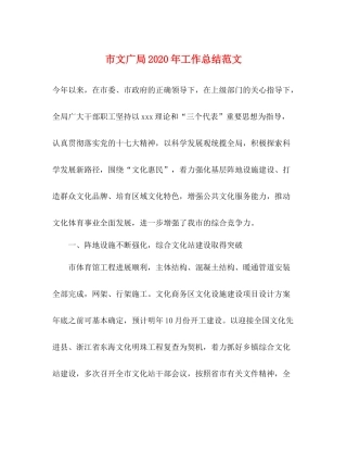 市文广局年工作总结范文