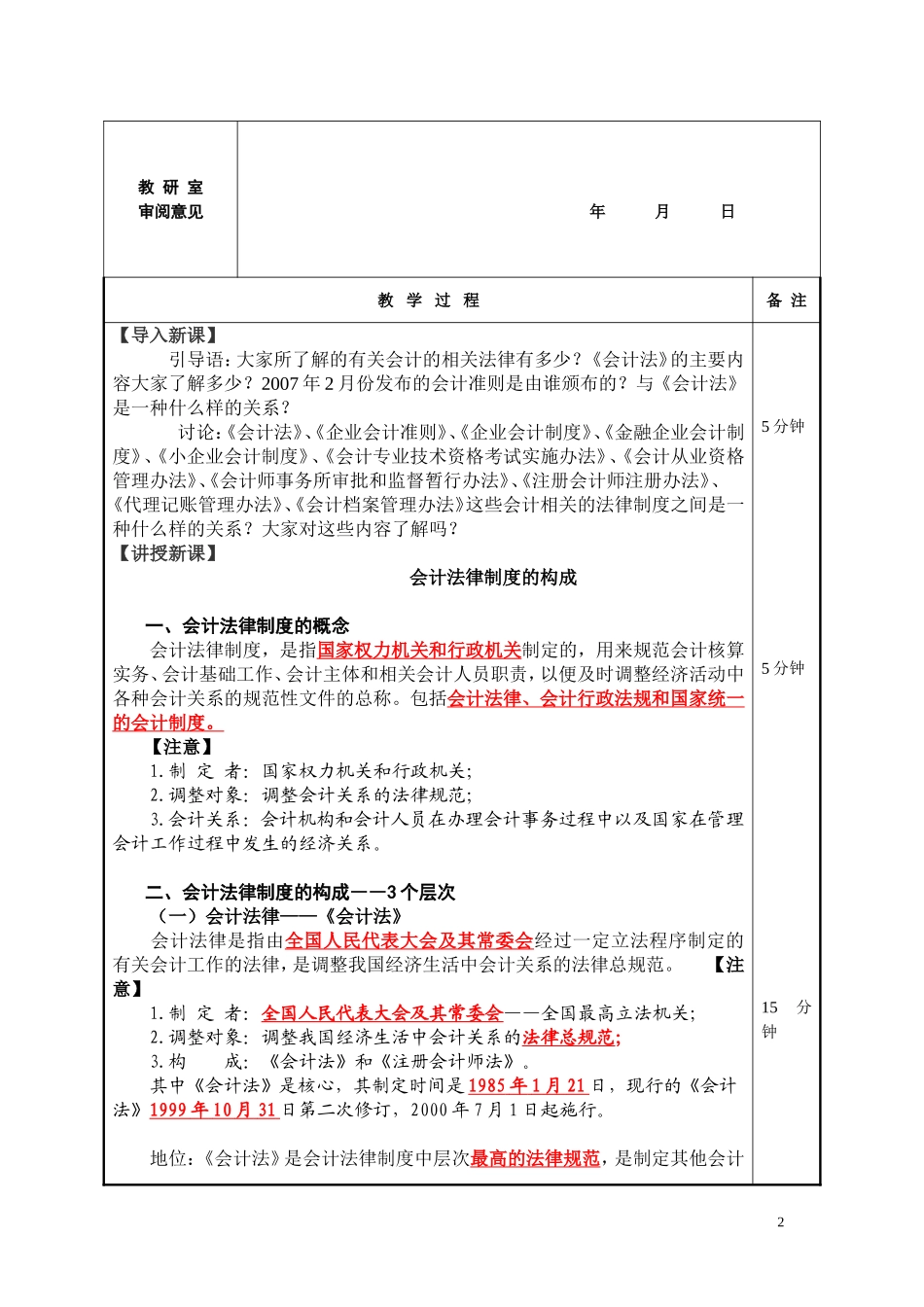 《财经法规与会计职业道德》-电子教案(全)_第2页