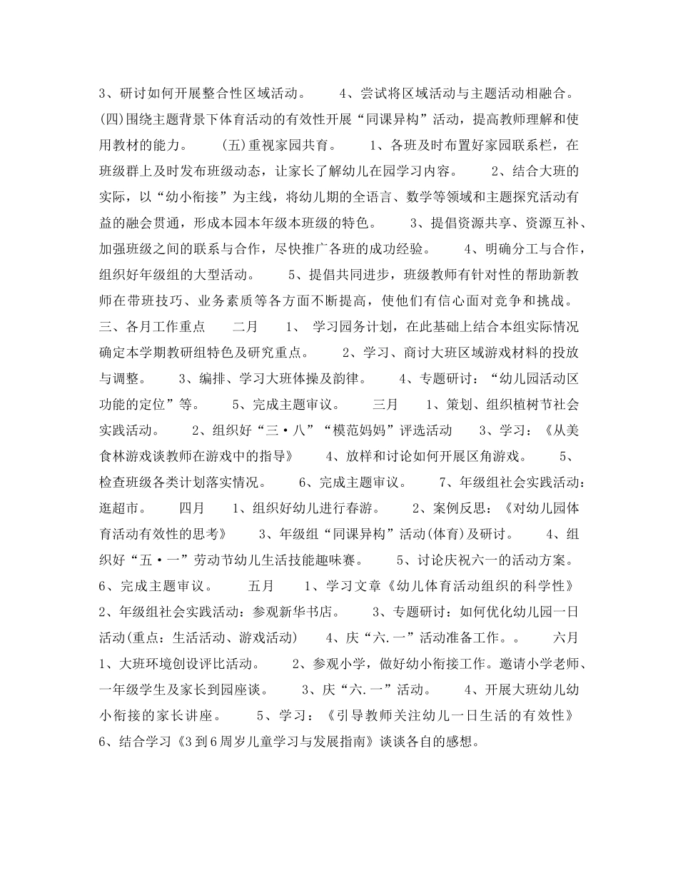 2020年下半年幼师个人工作计划范文2000字 _第2页