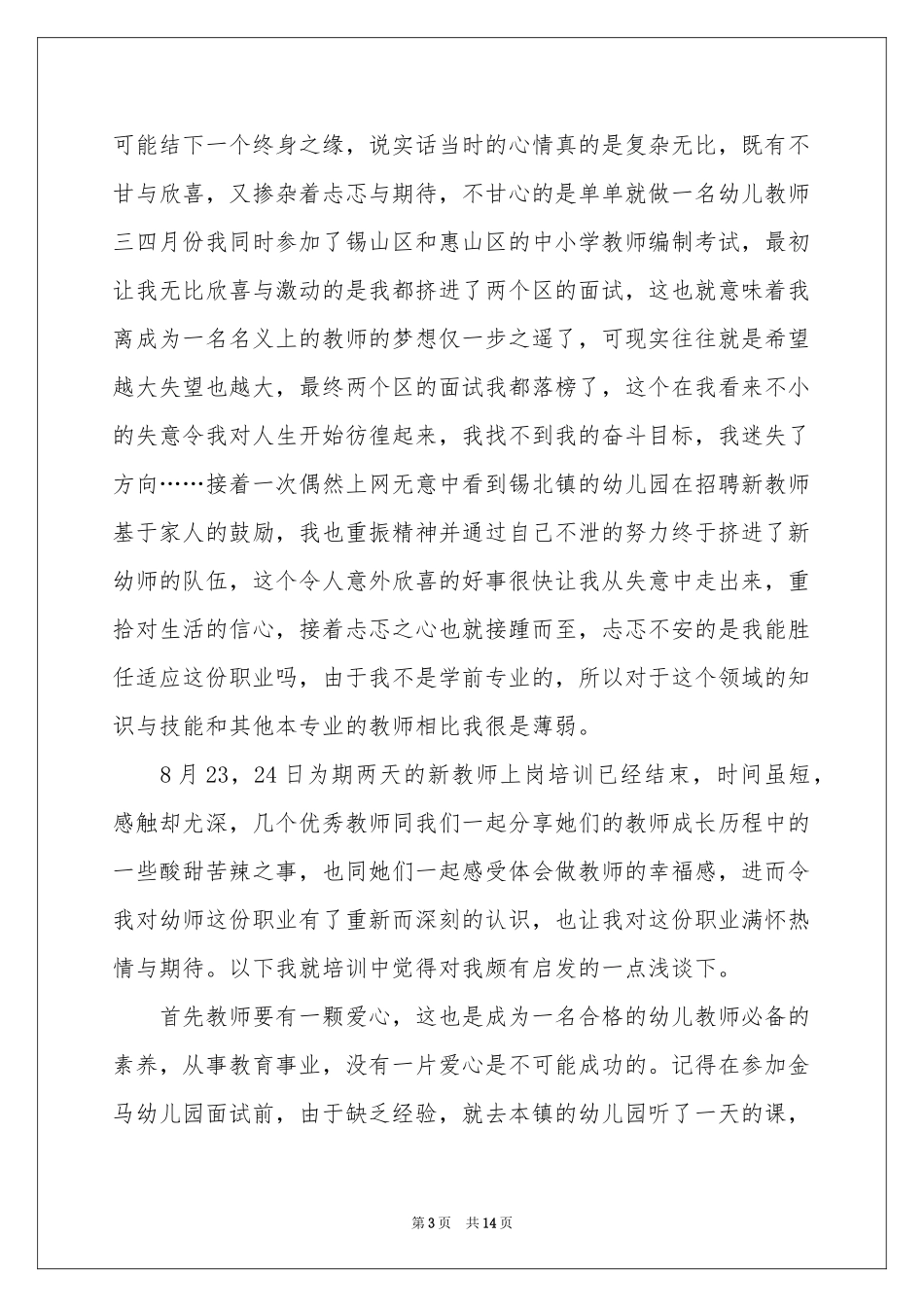 教师培训体会心得模板合集七篇_第3页