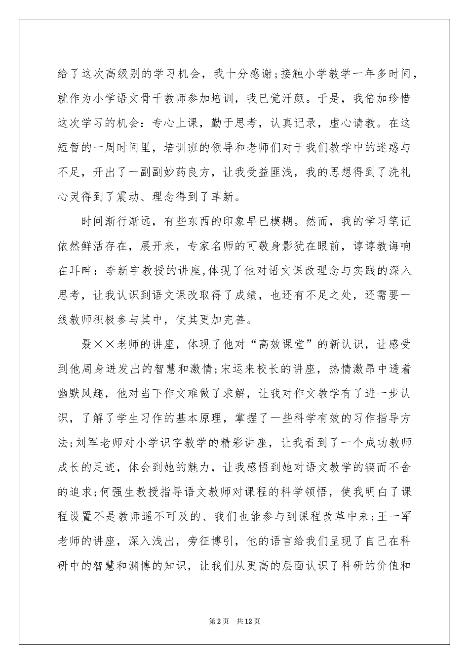 教师培训体会心得模板五篇_第2页