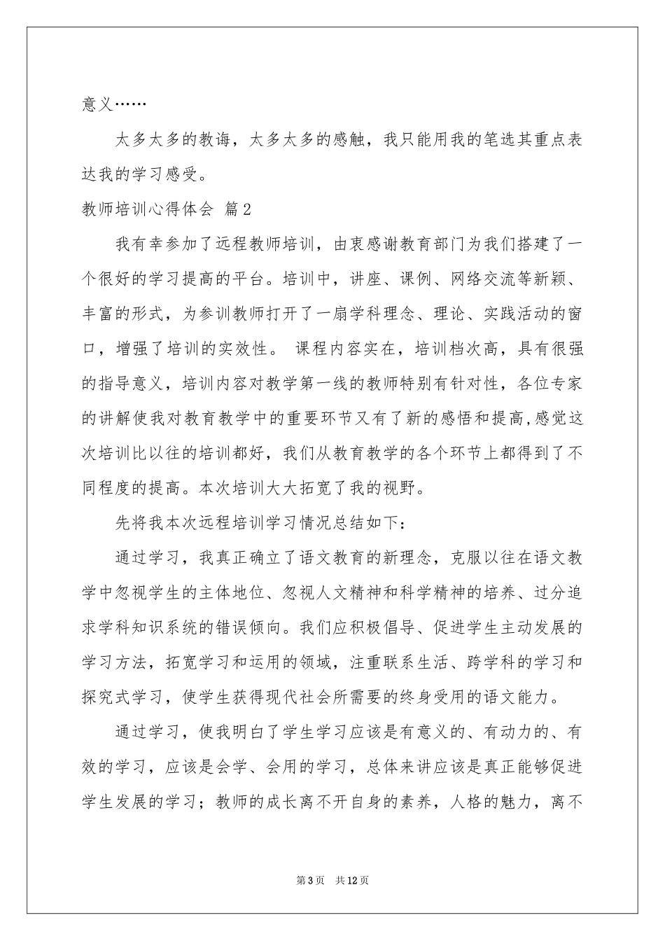教师培训体会心得模板五篇_第3页