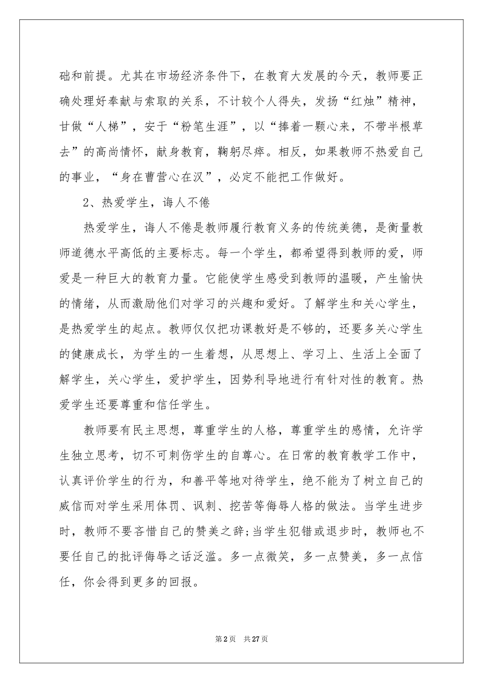 教师培训体会心得模板汇总十篇_第2页