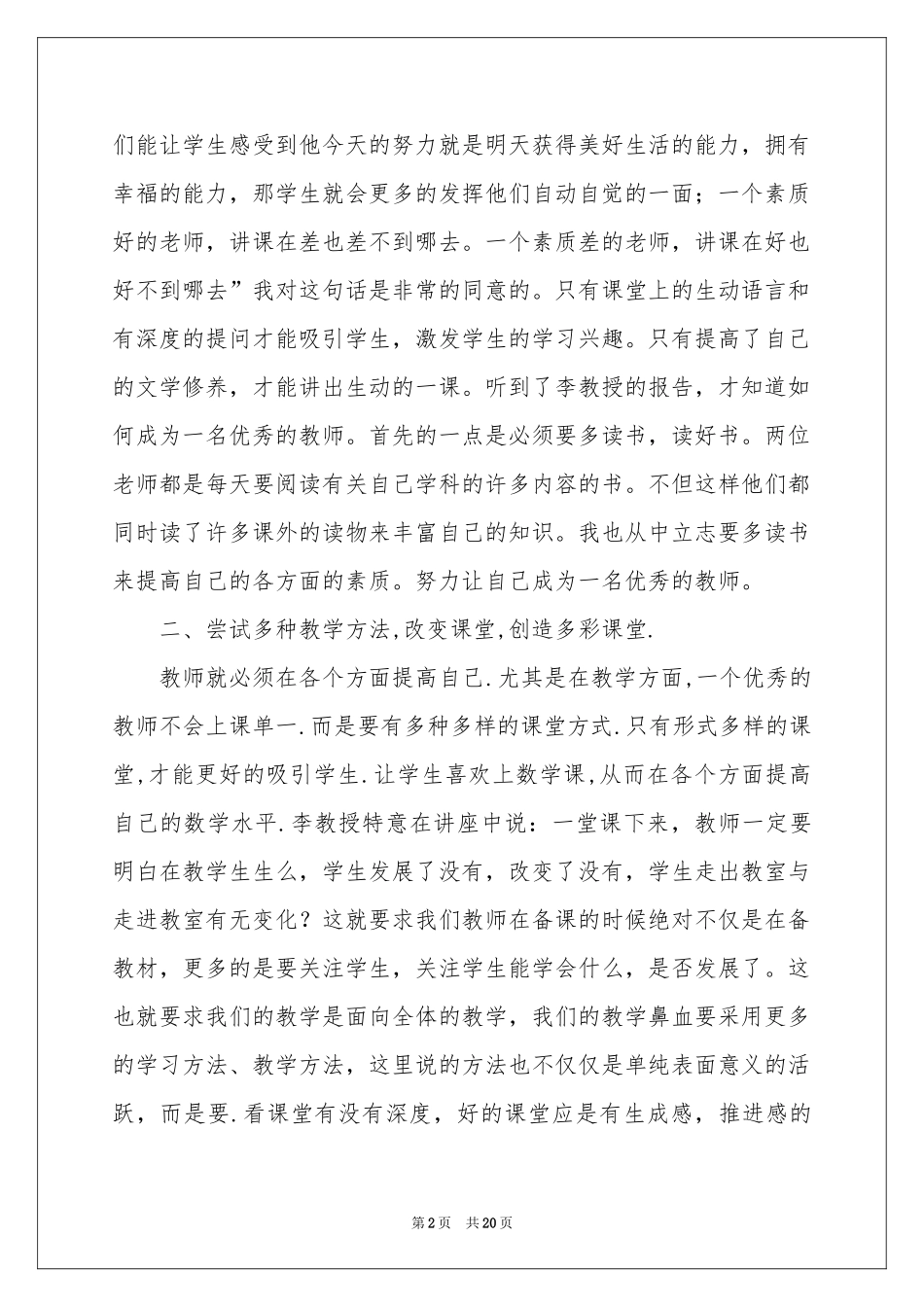 教师培训体会心得模板汇总七篇_第2页
