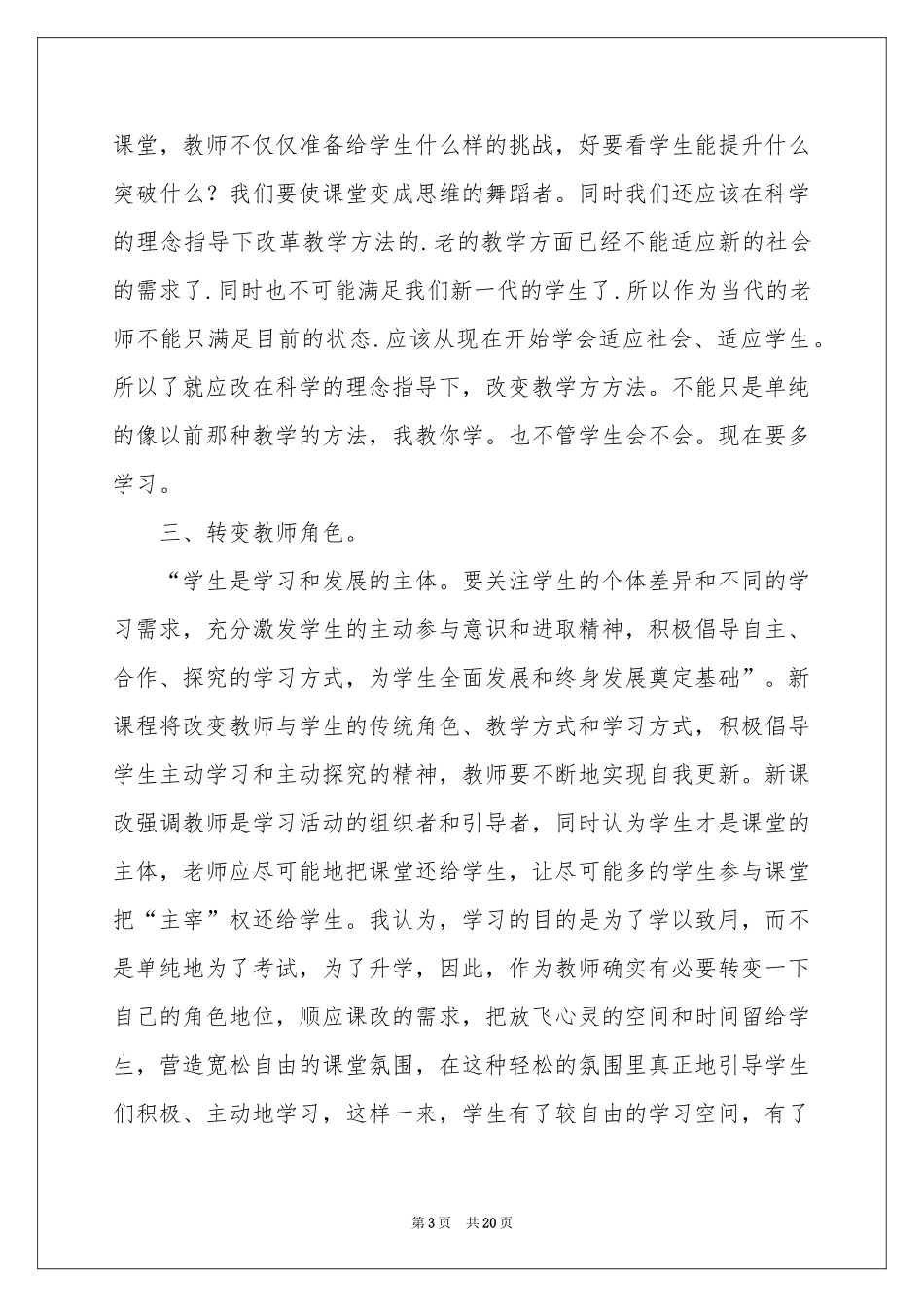 教师培训体会心得模板汇总七篇_第3页