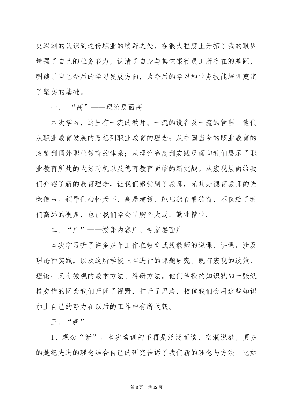 教师培训体会心得模板汇总六篇_第3页