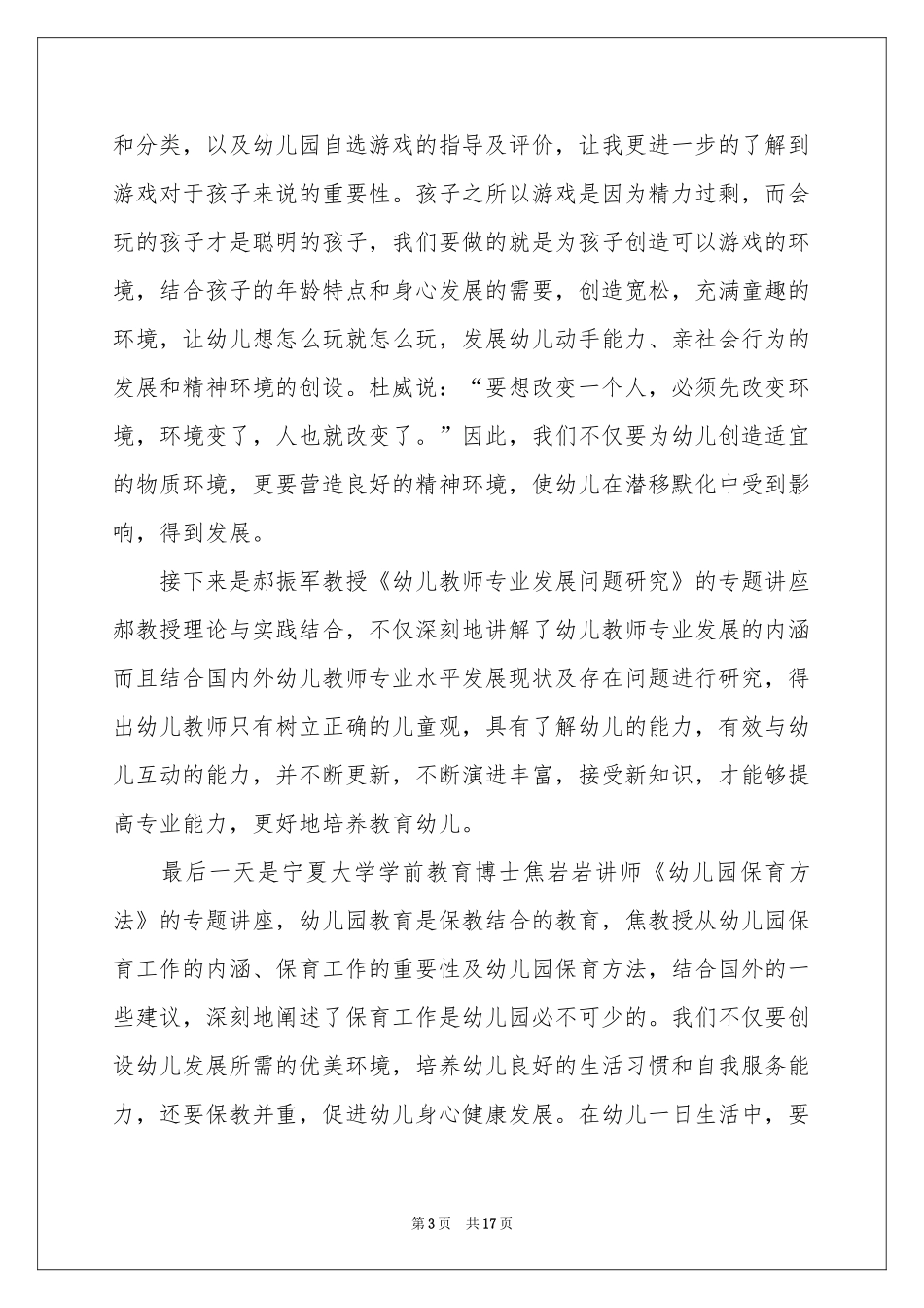 教师培训体会心得模板合集6篇_第3页