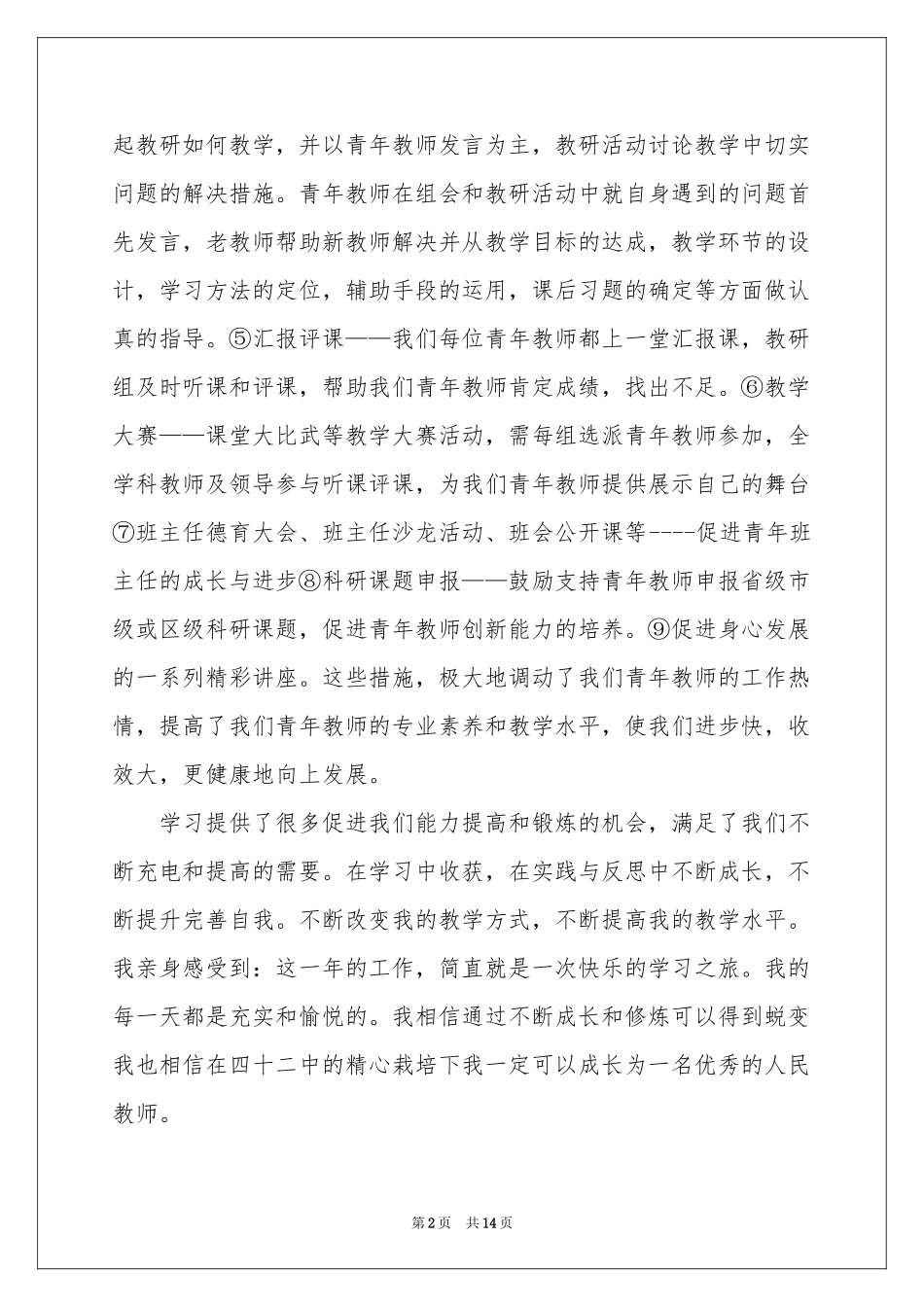 教师培训体会心得模板汇总5篇_第2页
