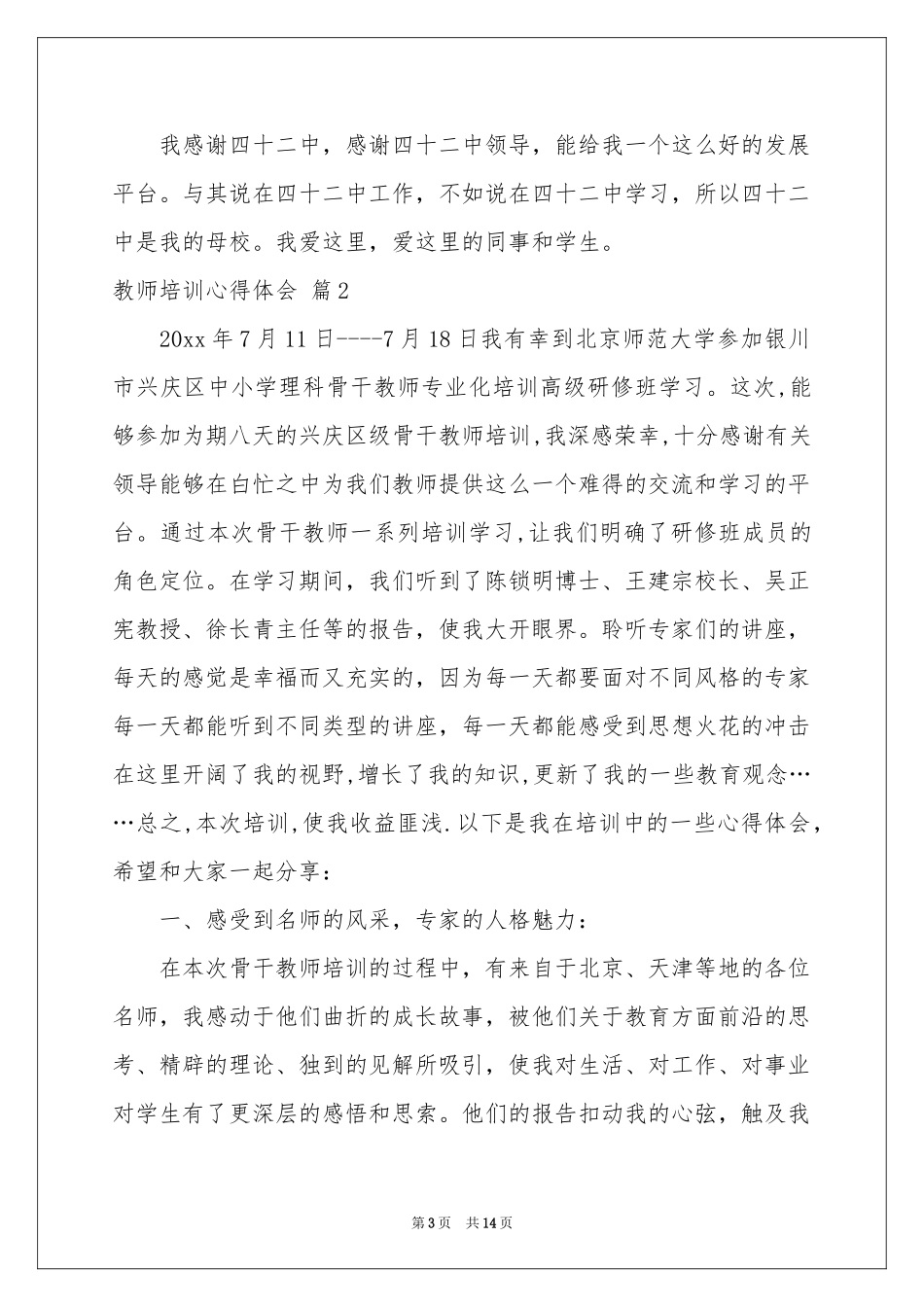 教师培训体会心得模板汇总5篇_第3页