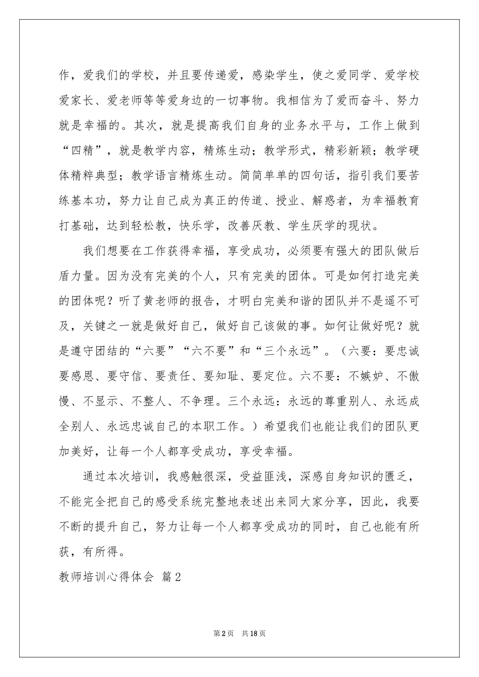 教师培训体会心得模板汇总7篇_第2页