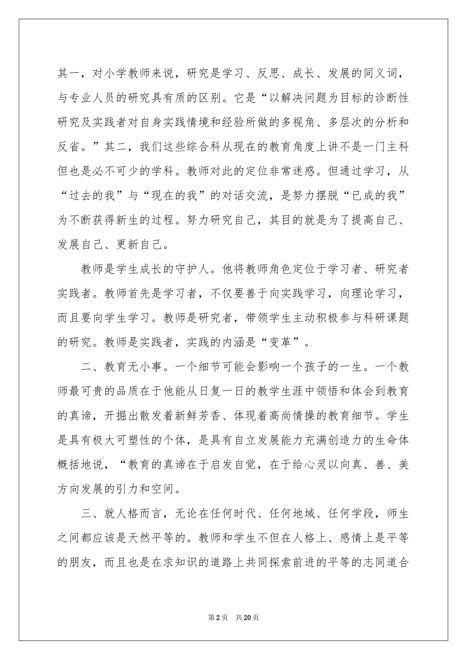 教师培训体会心得模板八篇_第2页