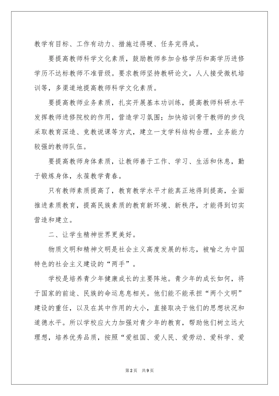 教师培训体会心得模板汇编5篇_第2页