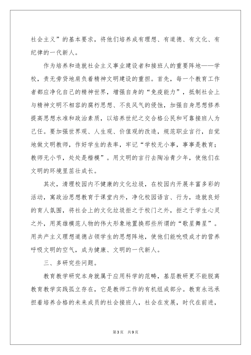 教师培训体会心得模板汇编5篇_第3页