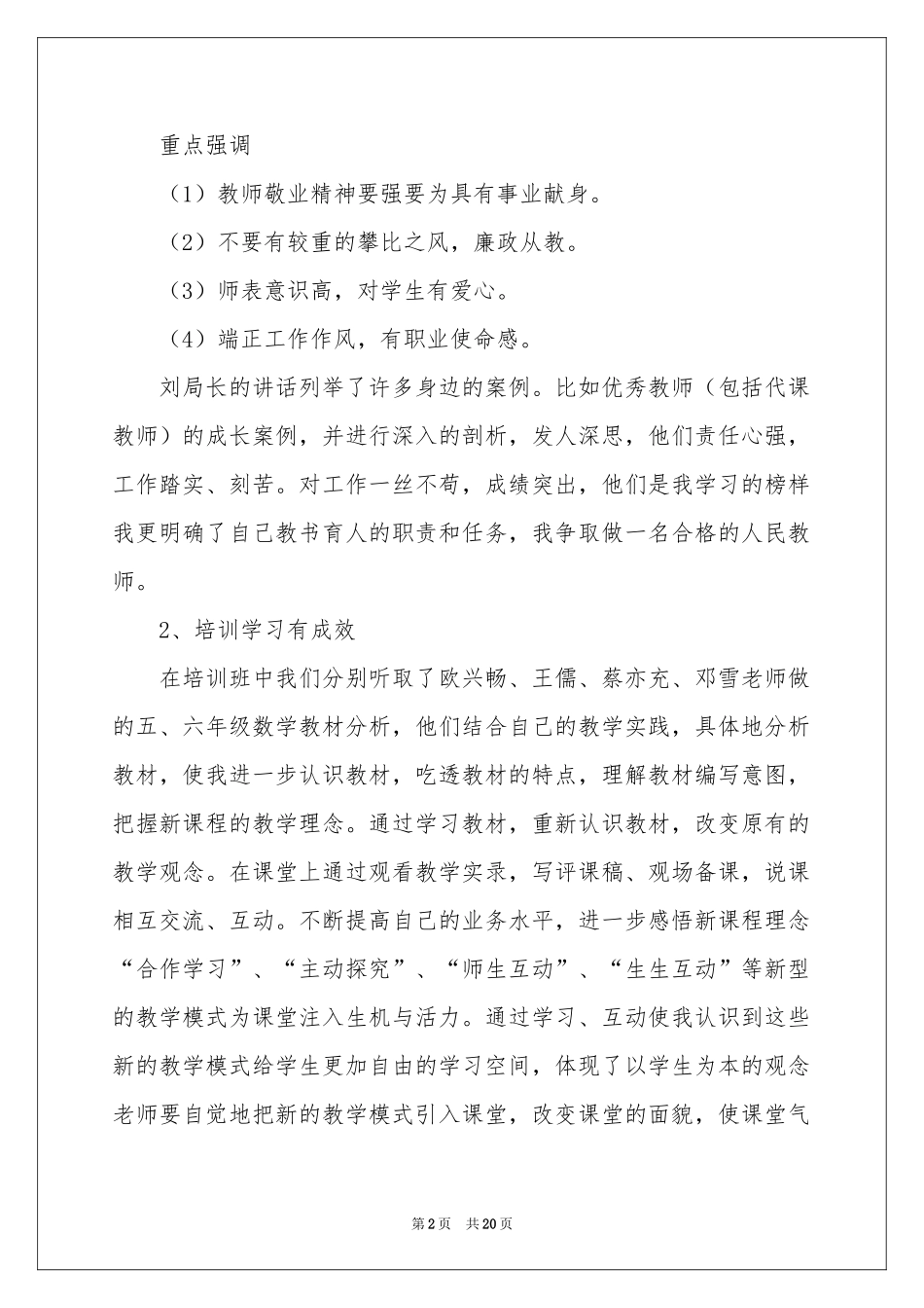 教师培训体会心得模板合集8篇_第2页