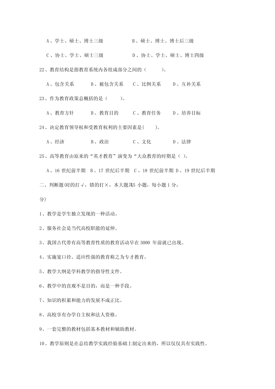 江苏省高校教师岗前培训历年高等教育学真题及答案(02-09年)1_第3页