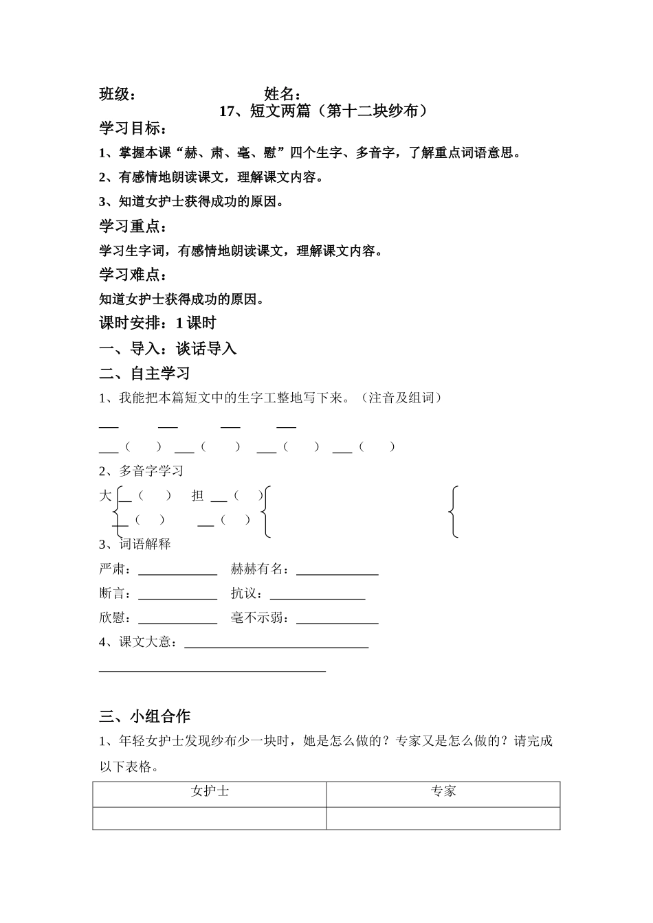 第十二块纱布（导学案）_第1页