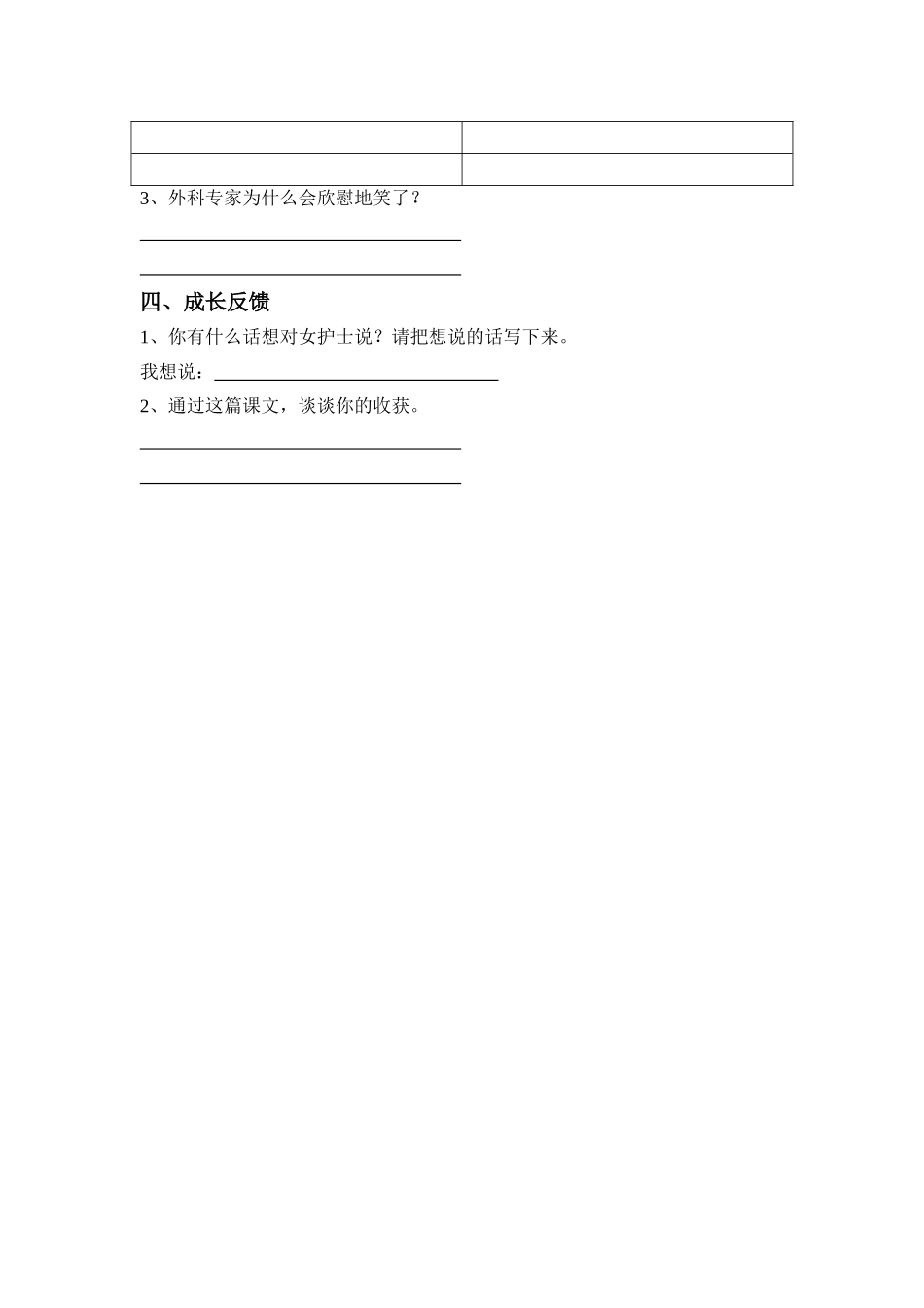 第十二块纱布（导学案）_第2页
