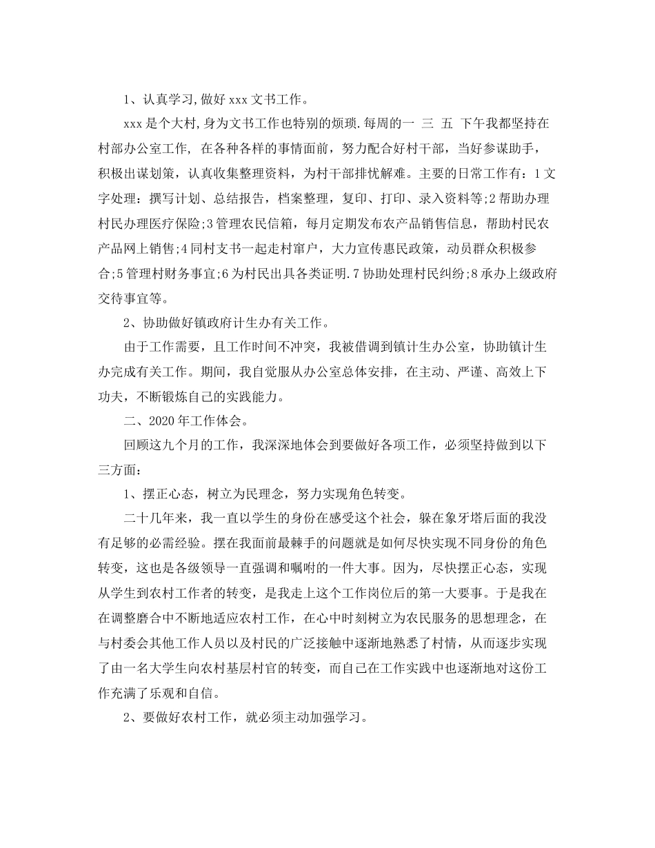 2020年大学生村官季度总结_第2页