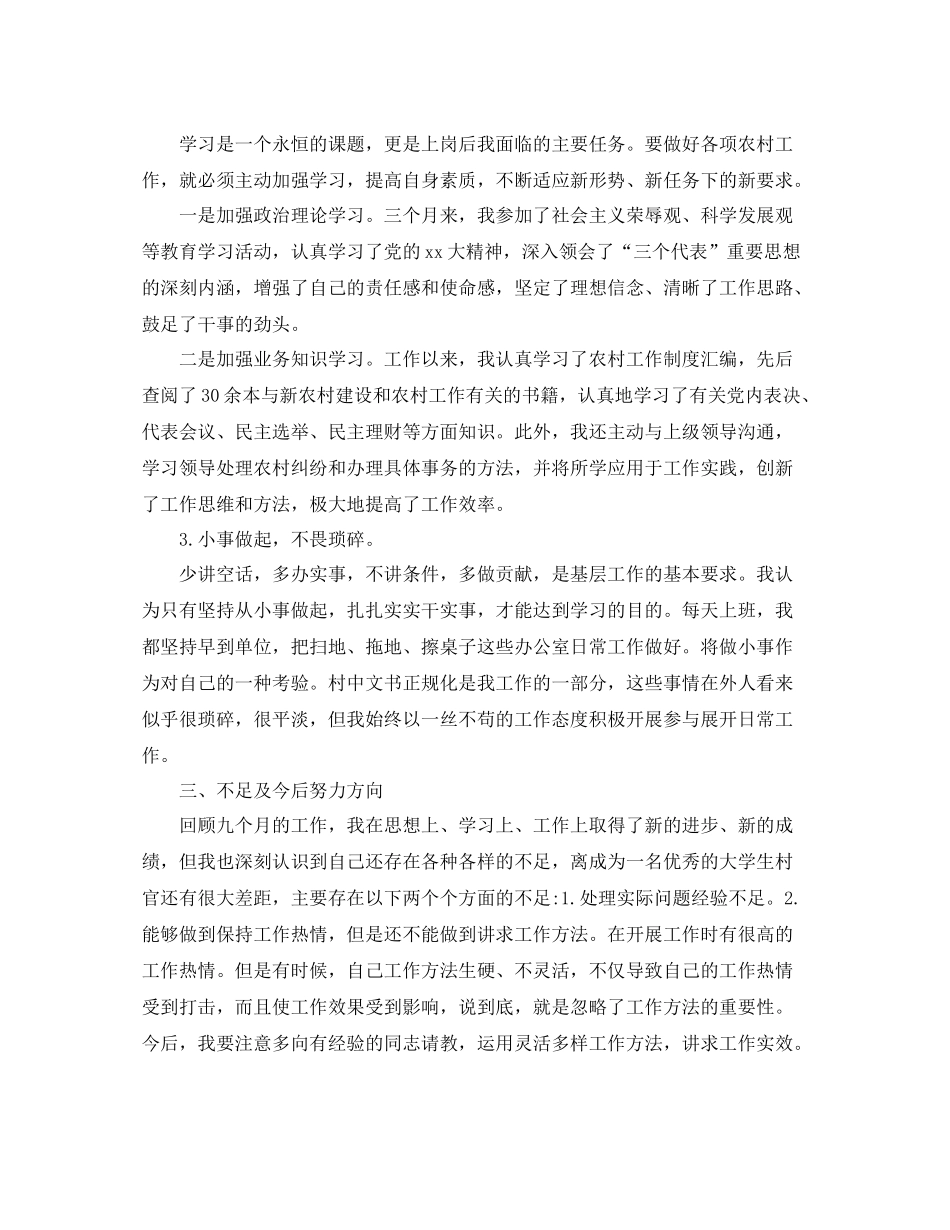 2020年大学生村官季度总结_第3页