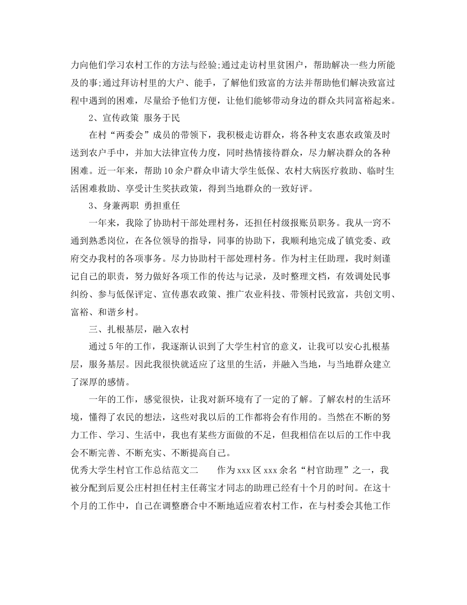 优秀大学生村官工作总结_第2页