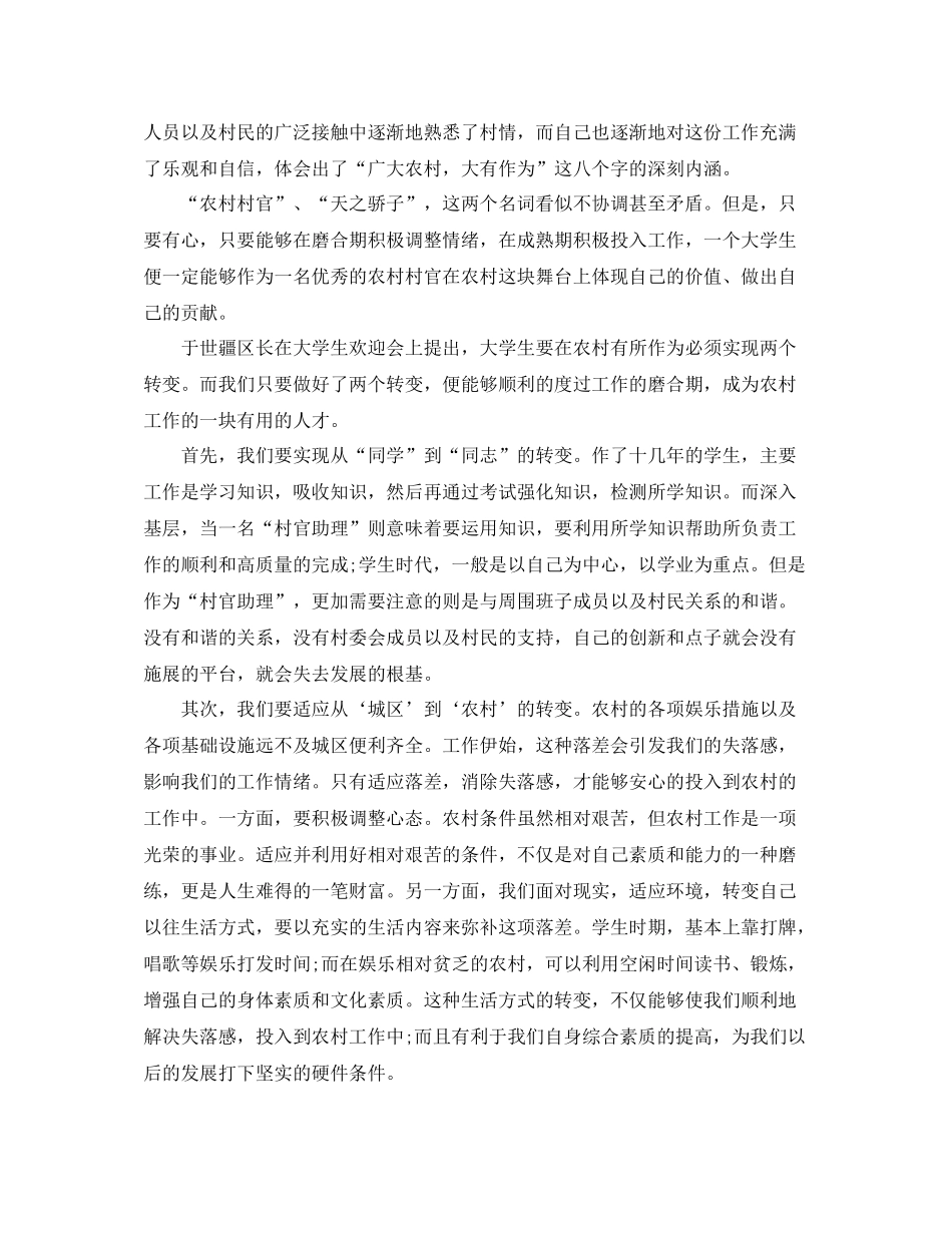 优秀大学生村官工作总结_第3页