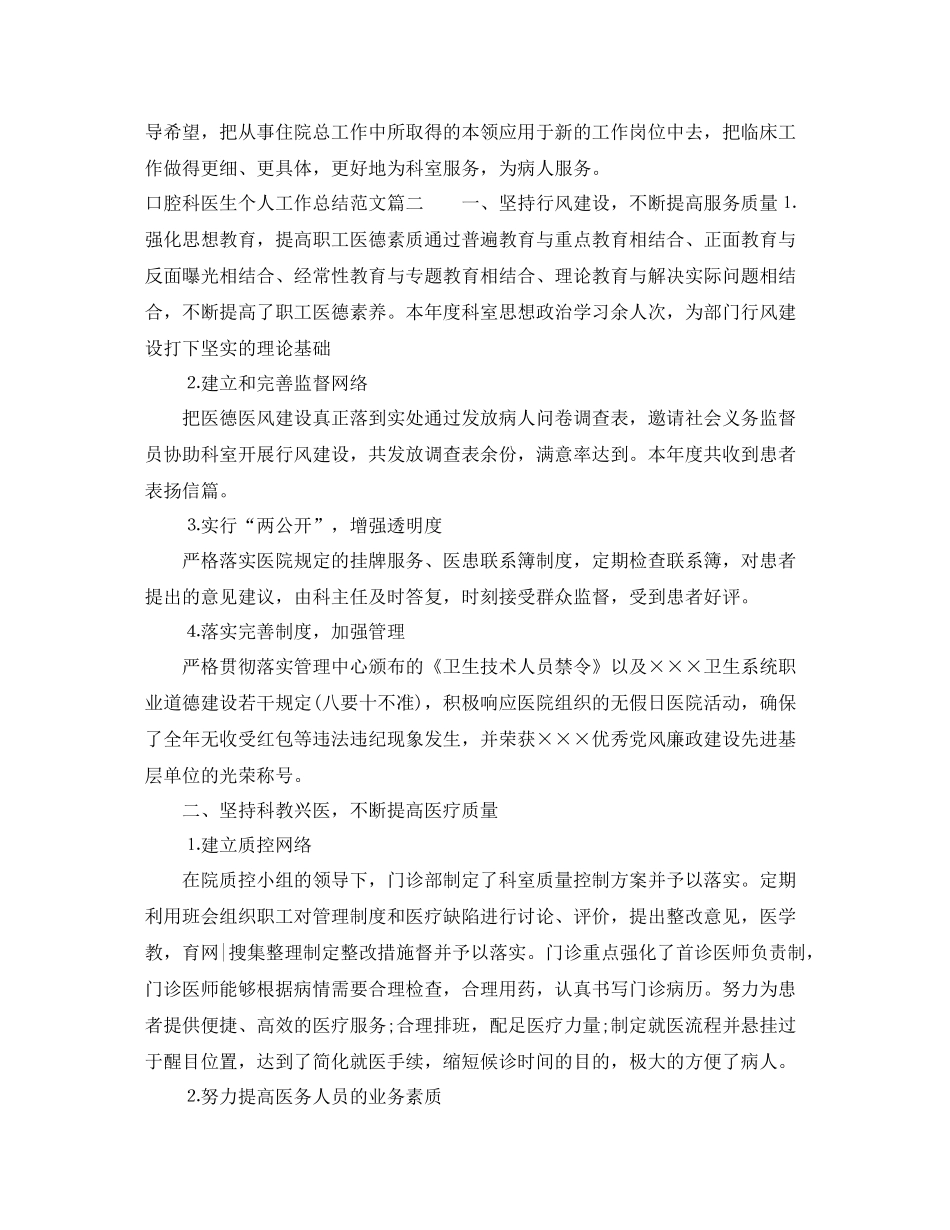 口腔科医生个人工作总结范文_第2页