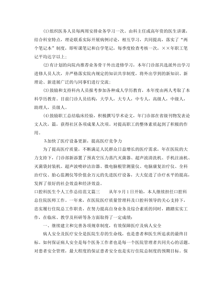 口腔科医生个人工作总结范文_第3页