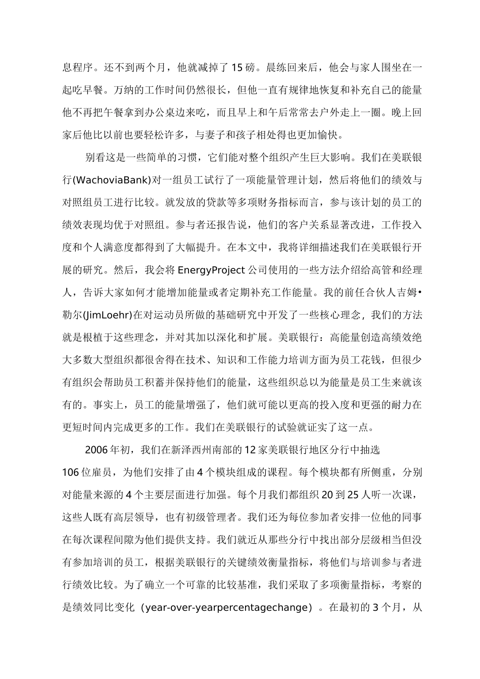 管理能量_而非时间_第2页