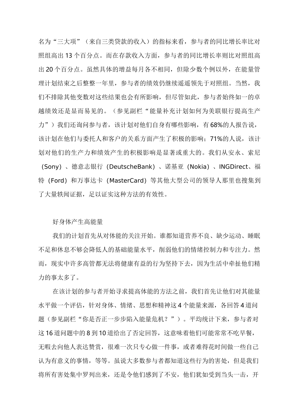 管理能量_而非时间_第3页