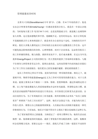 管理能量_而非时间