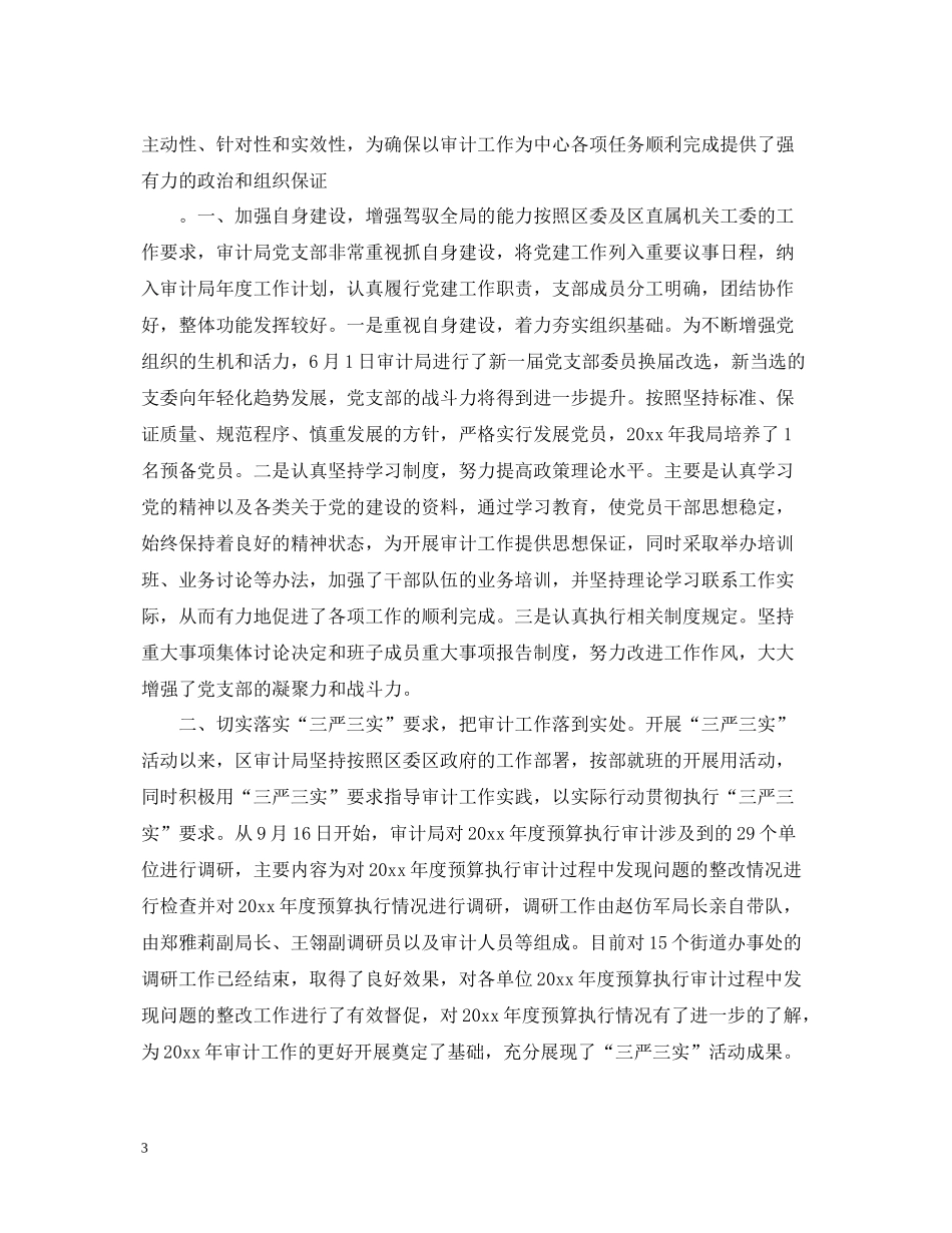审计局机关党支部上半年工作总结_第3页